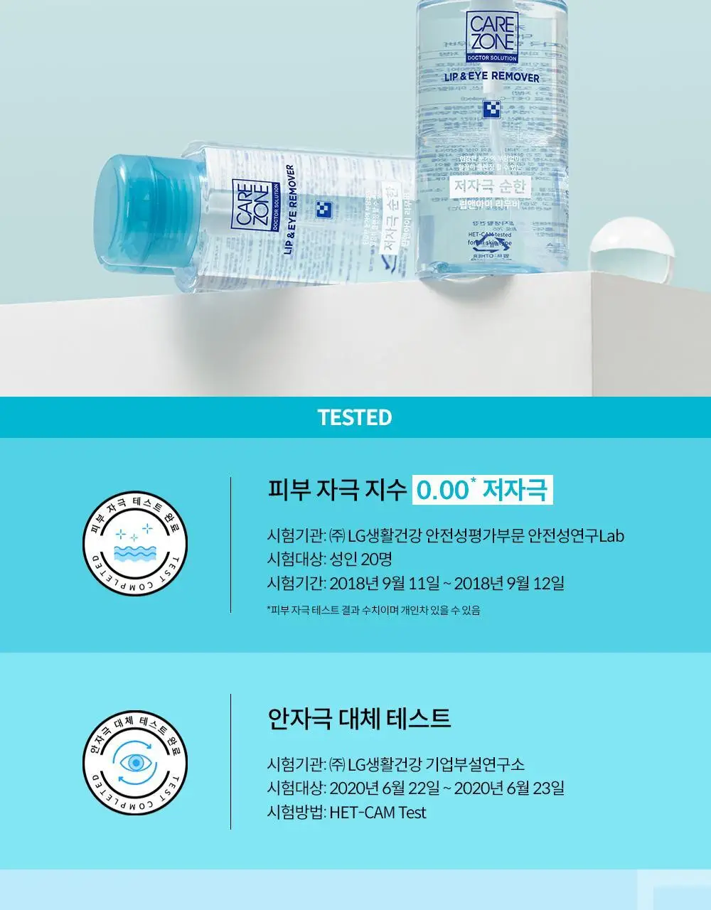 [증량] 케어존 저자극 립앤아이리무버 300ml 상세페이지 10